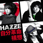 HAZZE | 自分革命構想