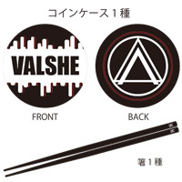 VALSHE | 運だめし!バルくじ