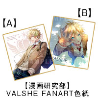 VALSHE | 私立凰守学園 凰学祭くじ