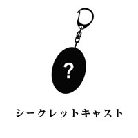 VALSHE | storyteller 歌劇演舞 ガチャガチャ