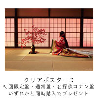 倉木麻衣 | 渡月橋 〜君 想ふ〜【Musing&FC盤】
