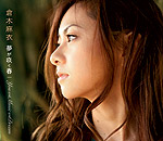 倉木麻衣 | 夢が咲く春【初回限定盤】