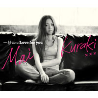 倉木麻衣 | 一秒ごとにLove for you【初回限定盤】