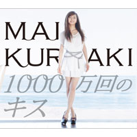 倉木麻衣 | 1000万回のキス【初回限定盤】