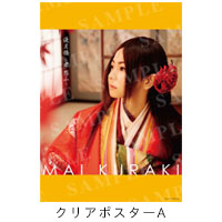 倉木麻衣 | 渡月橋 〜君 想ふ〜【初回限定盤】