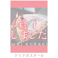 倉木麻衣 | 渡月橋 〜君 想ふ〜【通常盤】