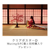 倉木麻衣 | 渡月橋 〜君 想ふ〜【通常盤】