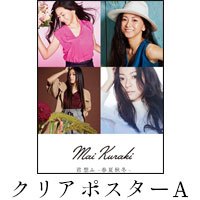 倉木麻衣 | 君 想ふ 〜春夏秋冬〜【初回盤:夏】