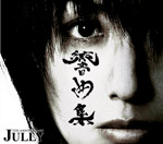 Jully | 響曲集