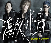 BREAKERZ | 激情/hEaVeN【通常盤】