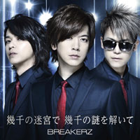 BREAKERZ | 幾千の迷宮で 幾千の謎を解いて【初回限定盤A】