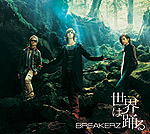 BREAKERZ | 世界は踊る / 灼熱【通常盤】