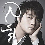 Ryu | 遅刻
