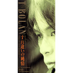 T-BOLAN | すれ違いの純情