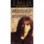 T-BOLAN | 刹那さを消せやしない/傷だらけを抱きしめて