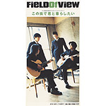FIELD OF VIEW | この街で君と暮らしたい