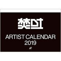 アーティストカレンダー | 焚吐 アーティストカレンダー 2019