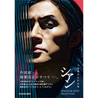 稲葉浩志 | 稲葉浩志作品集「シアン」 SELECTION版