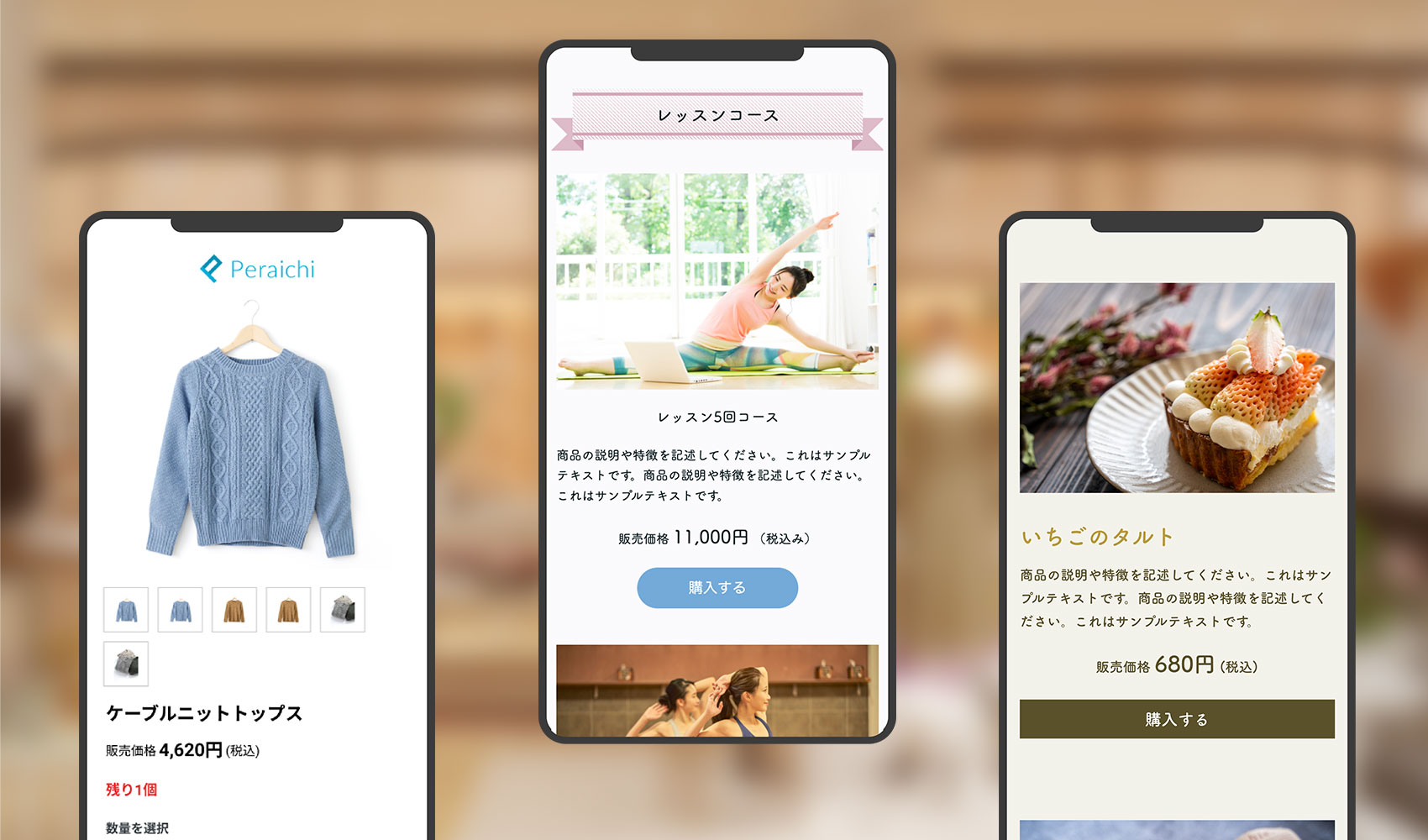 ペライチで作成できるネットショップの一例