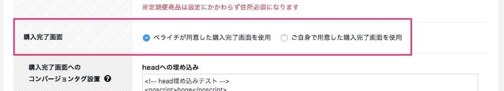 決済完了画面における任意のページ設定機能