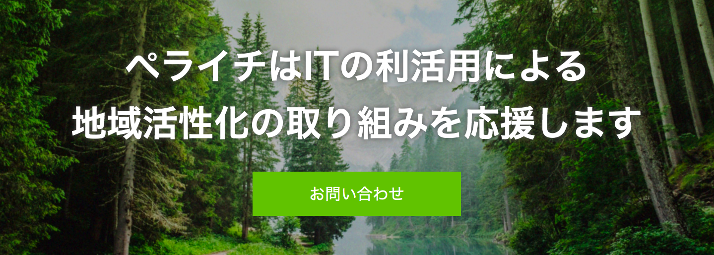 行政・公共団体向けの新サービス