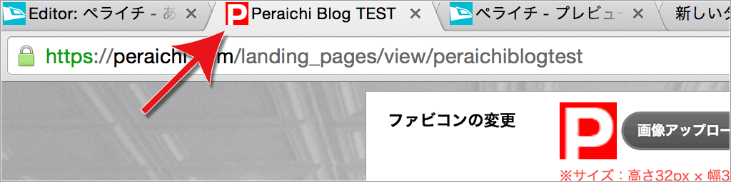 ファビコンを変更する