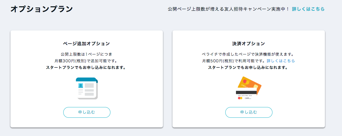オプション追加