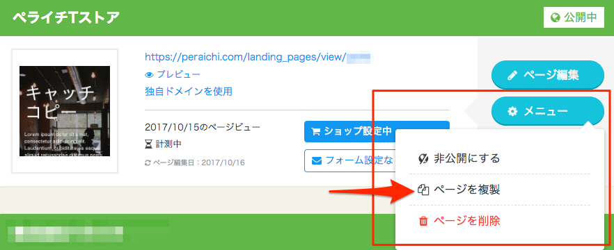 ページの複製