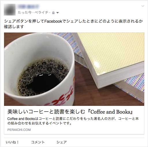 Facebookシェア