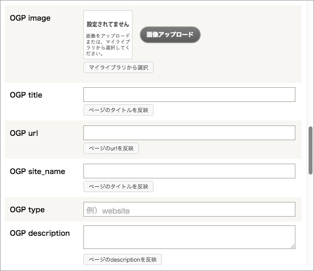 OGP(SNSシェア設定)各項目