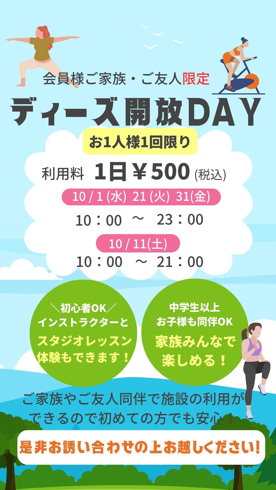 10月の開放DAYは初の4日間！！！