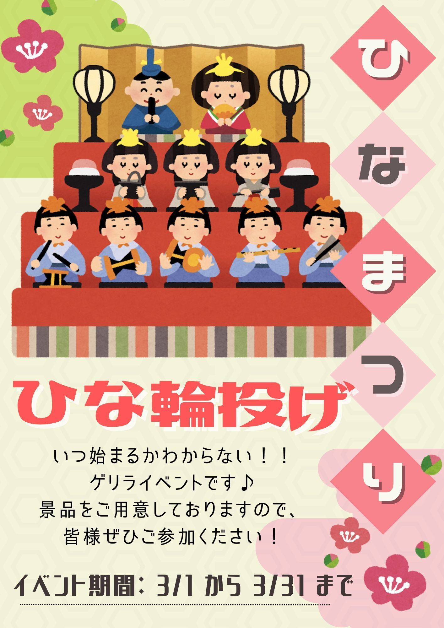 今年もやります！　ひな輪投げ