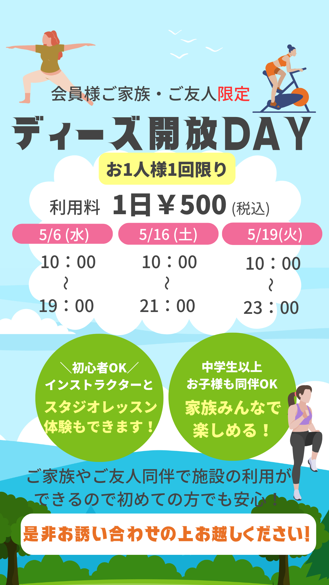 5月の開放DAYはGWも⁈
