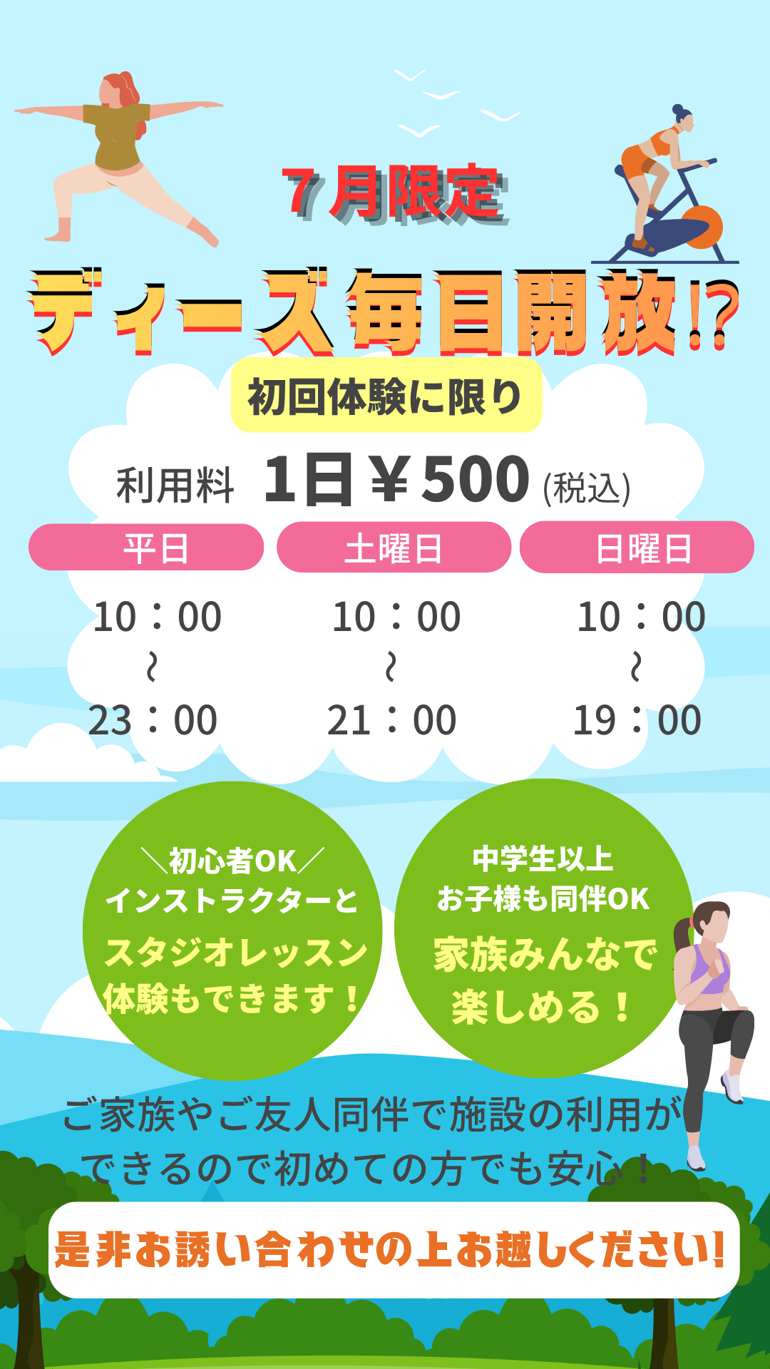 ディーズ毎日開放⁉