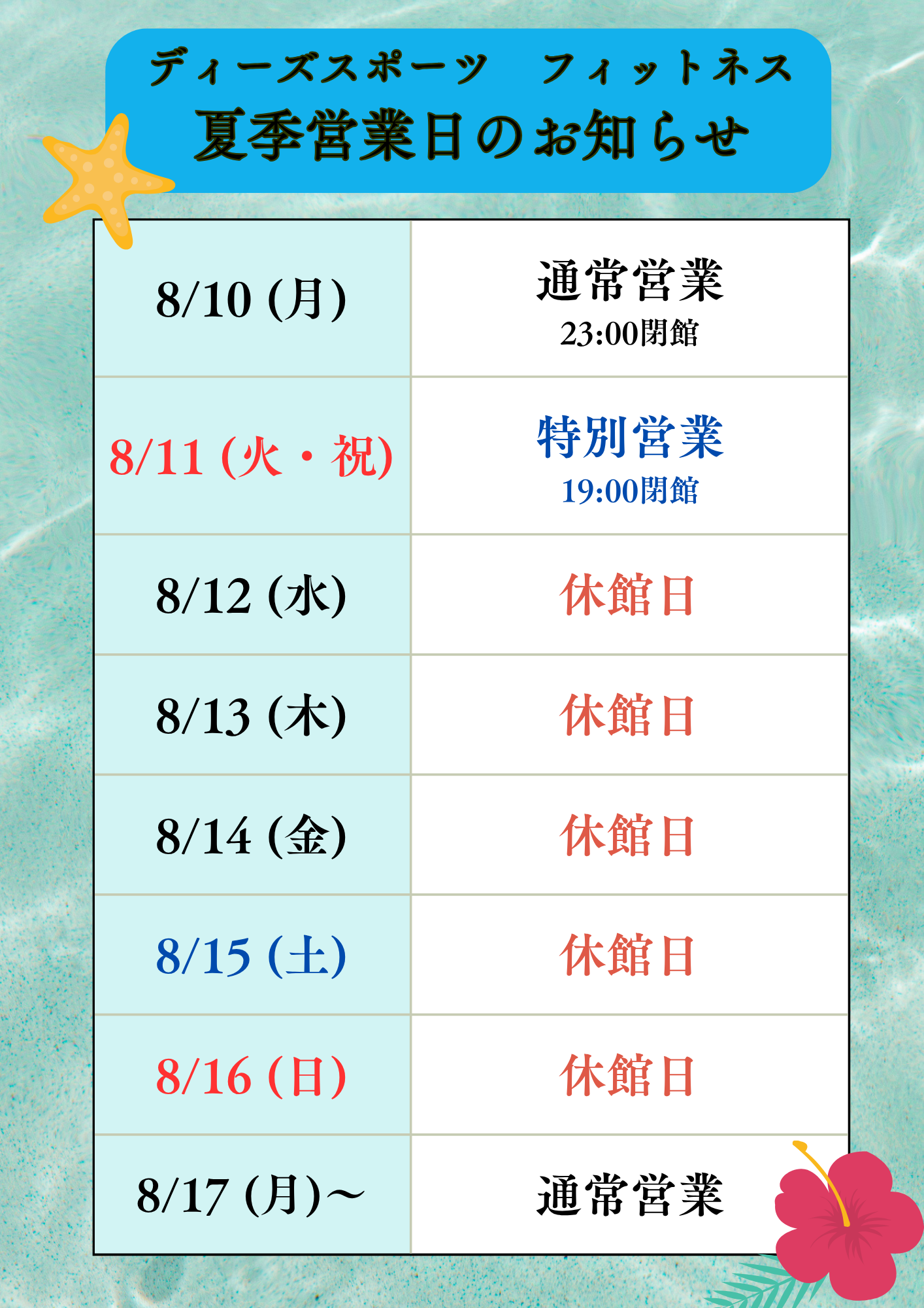 お盆休館日のお知らせ