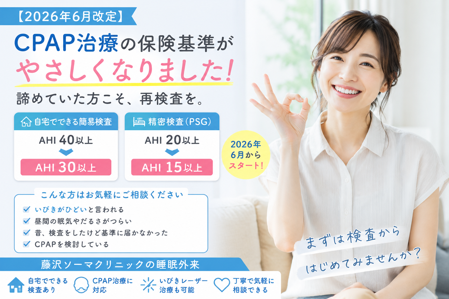 6月からCPAP保険適用基準が変わります！