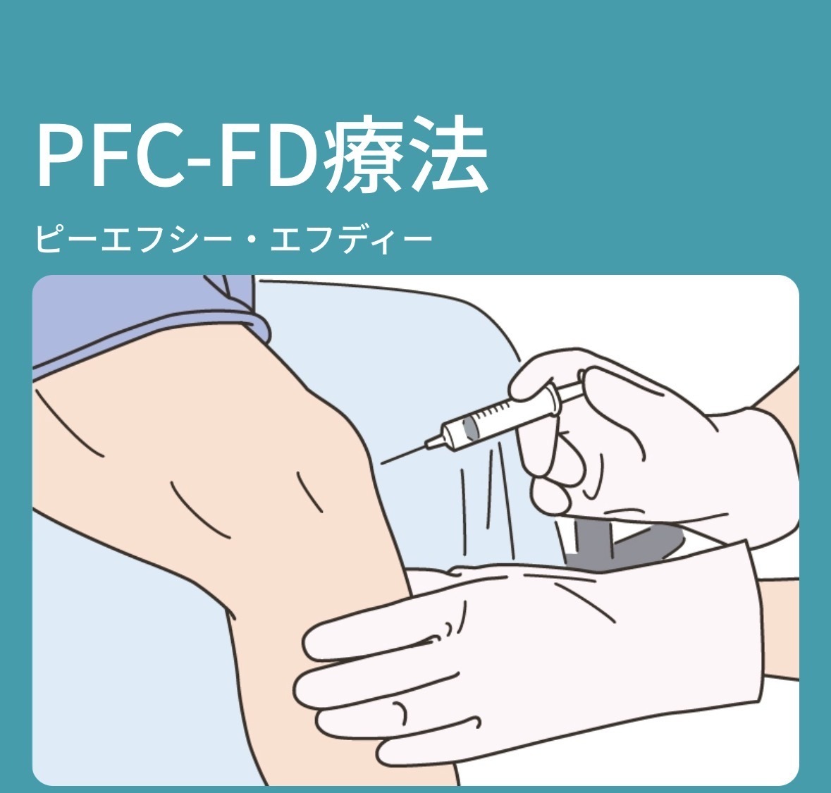 再生医療は危ない？当院のバイオテクノロジー、痛み治療の安全性