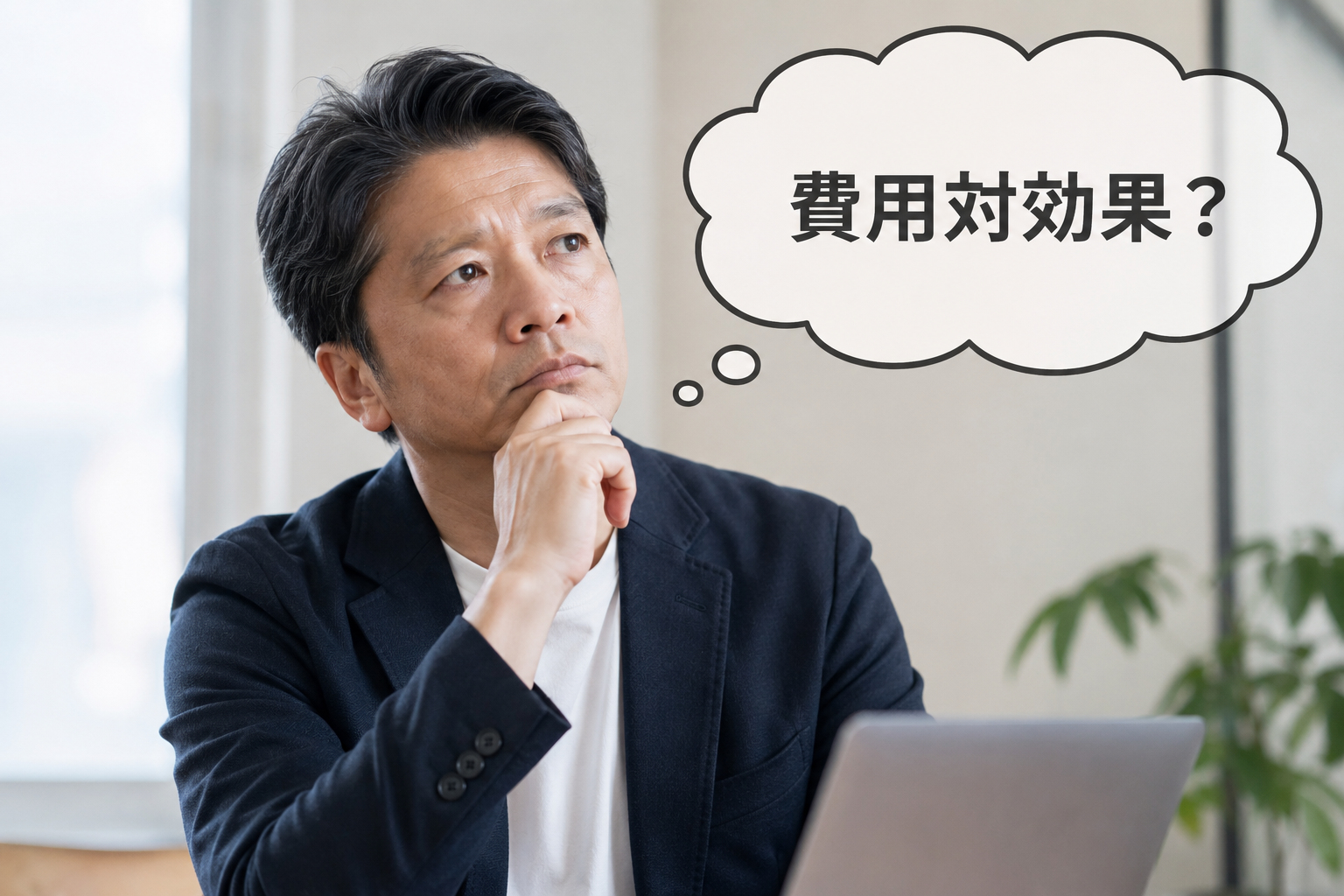 いびきレーザー治療の費用対効果が気になる?!