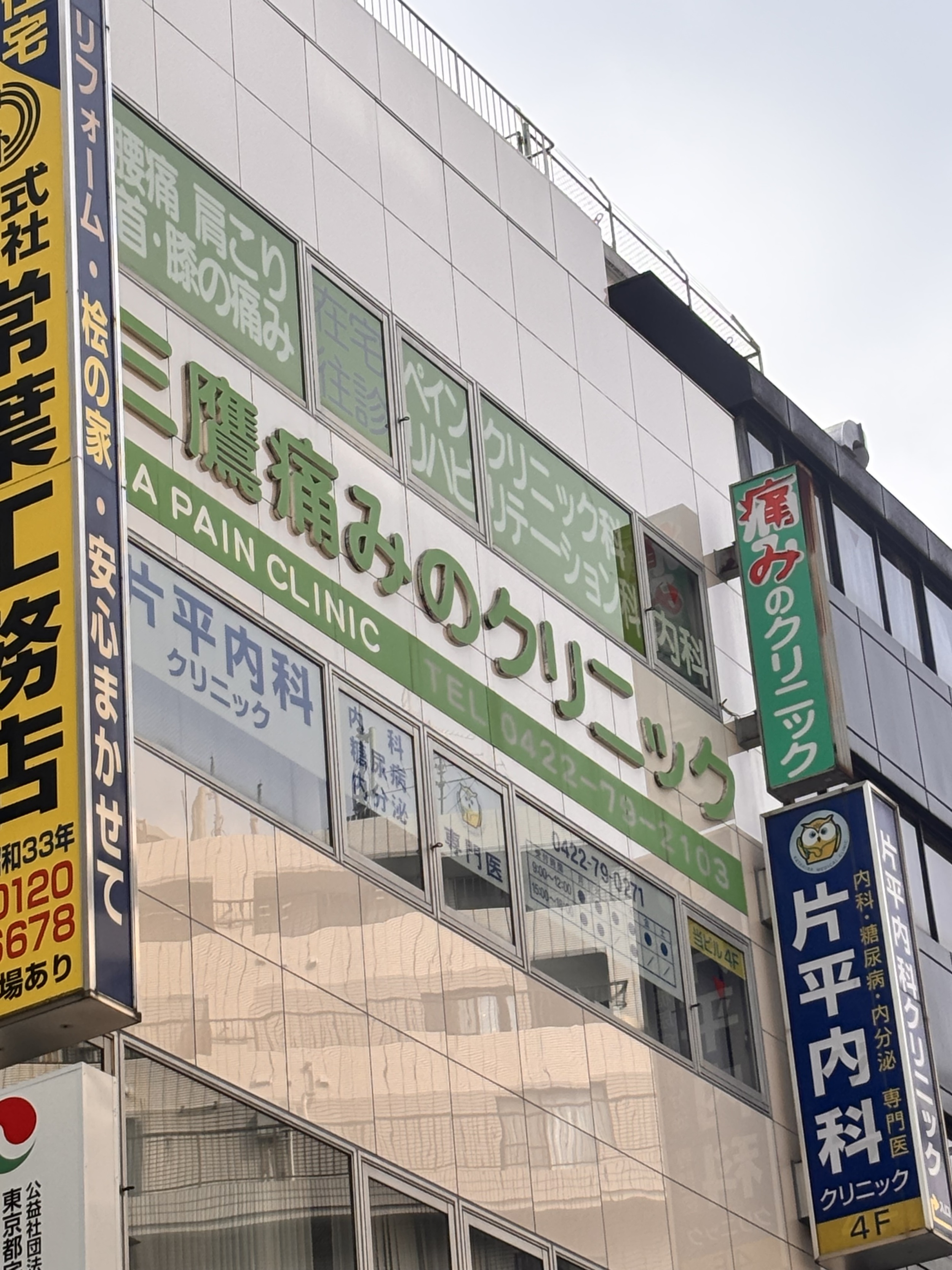 三鷹痛みのクリニックへ研修に行ってきました!地域医療を支えるペインクリニックとは