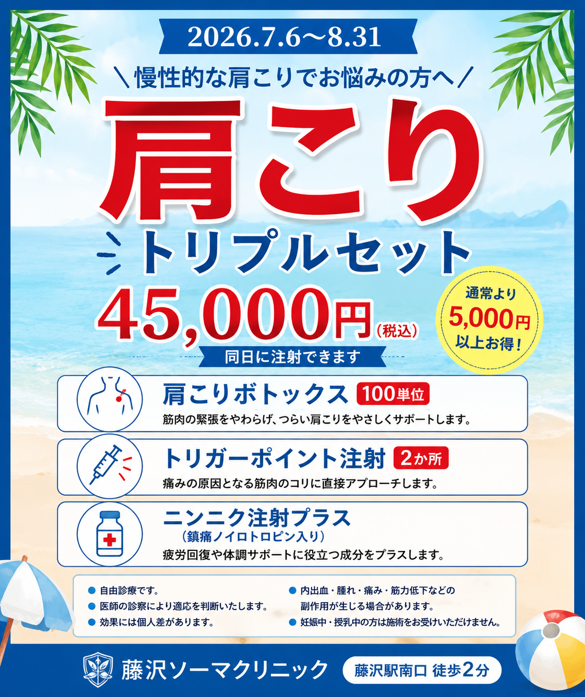ひどい肩こりにペインクリニックならではのトリプルセットを準備しました！