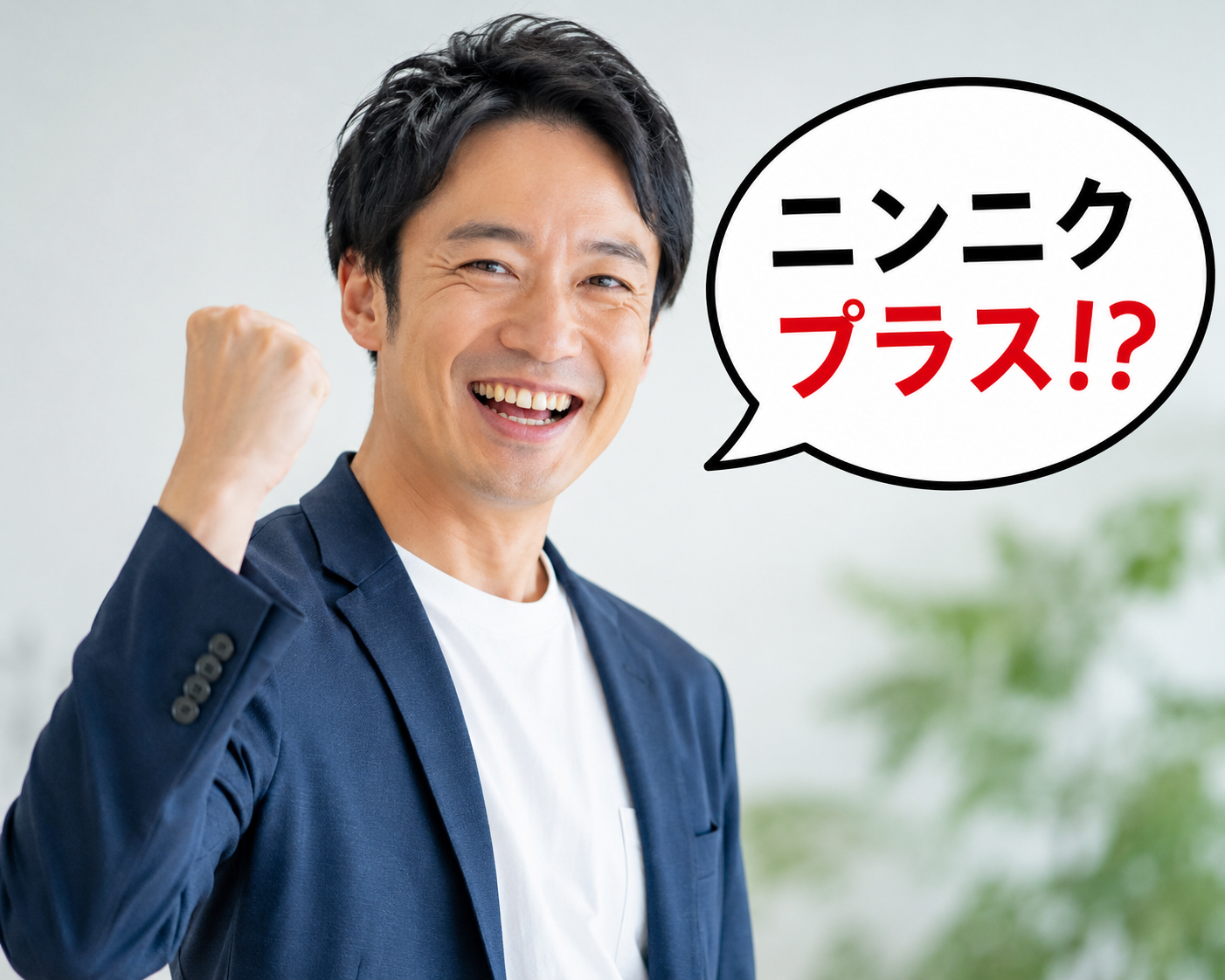 痛み、疲労回復、花粉症にニンニク！？ペインクリニックの疲労回復注射とは