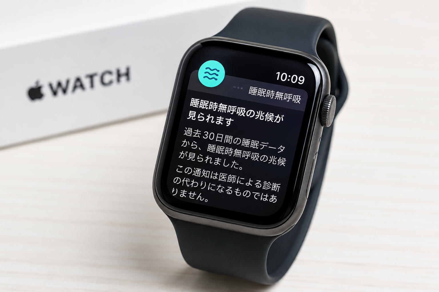 Apple Watchで睡眠時無呼吸症候群はわかる?