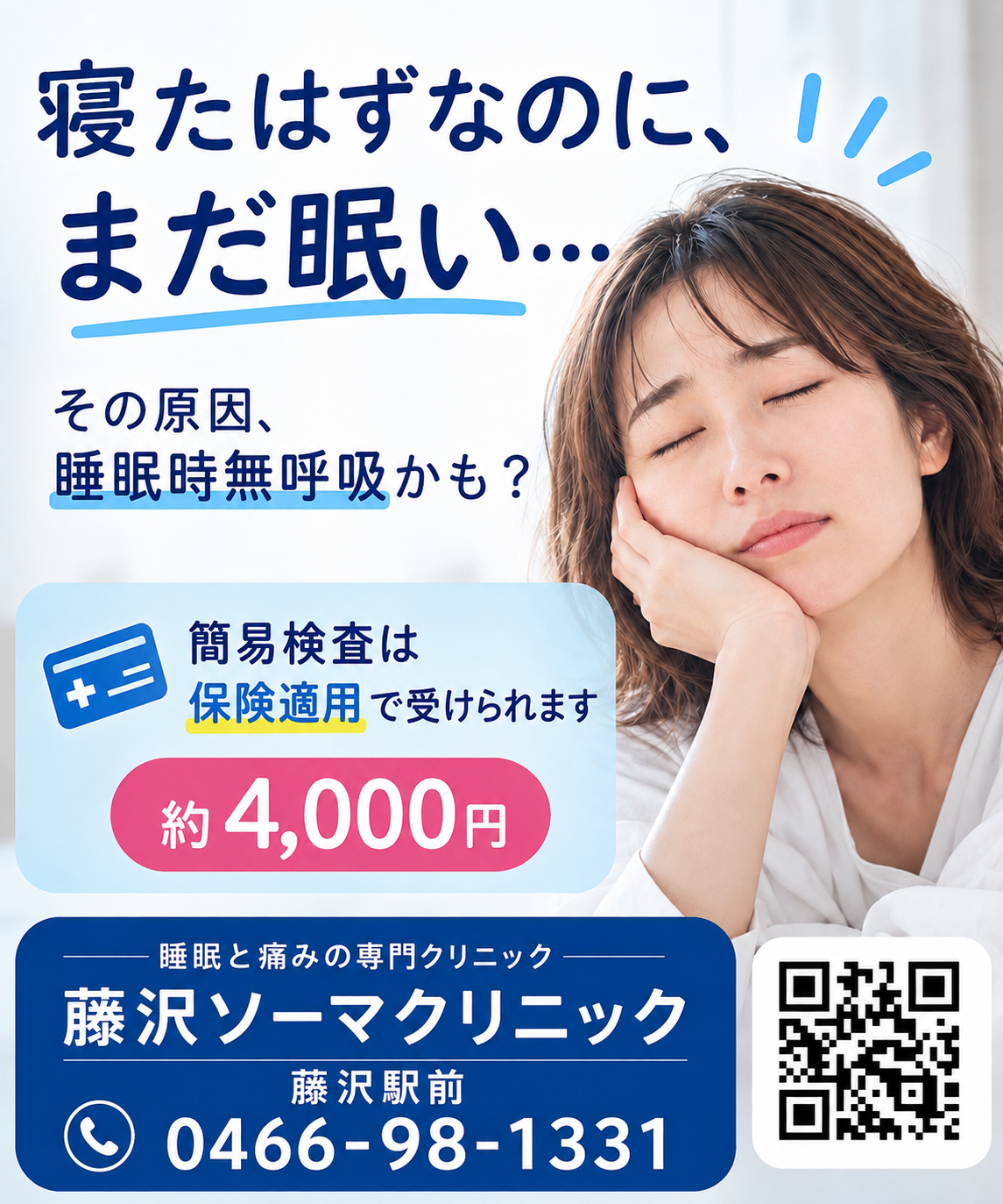 寝たのに眠い、、、なぜ?