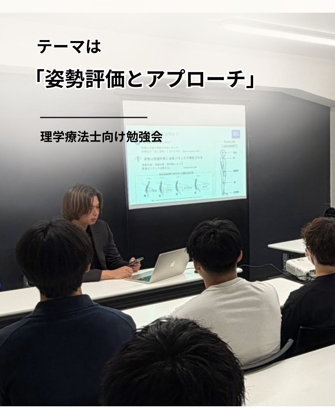 講師として参加|理学療法士向け勉強会