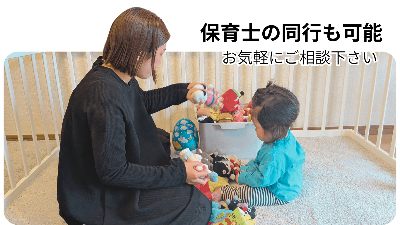 【保育士の同行】が可能になりました。