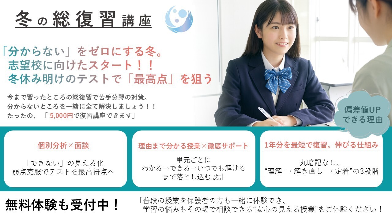 冬の総復習講座