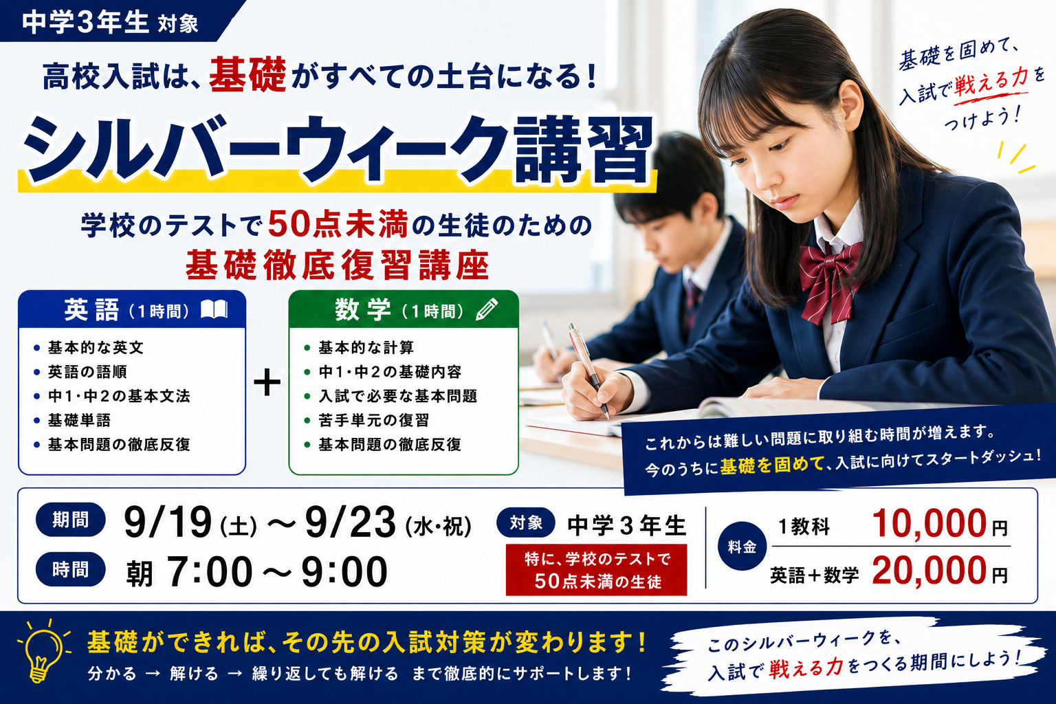 基礎を徹底克服！シルバーウィーク講習開催