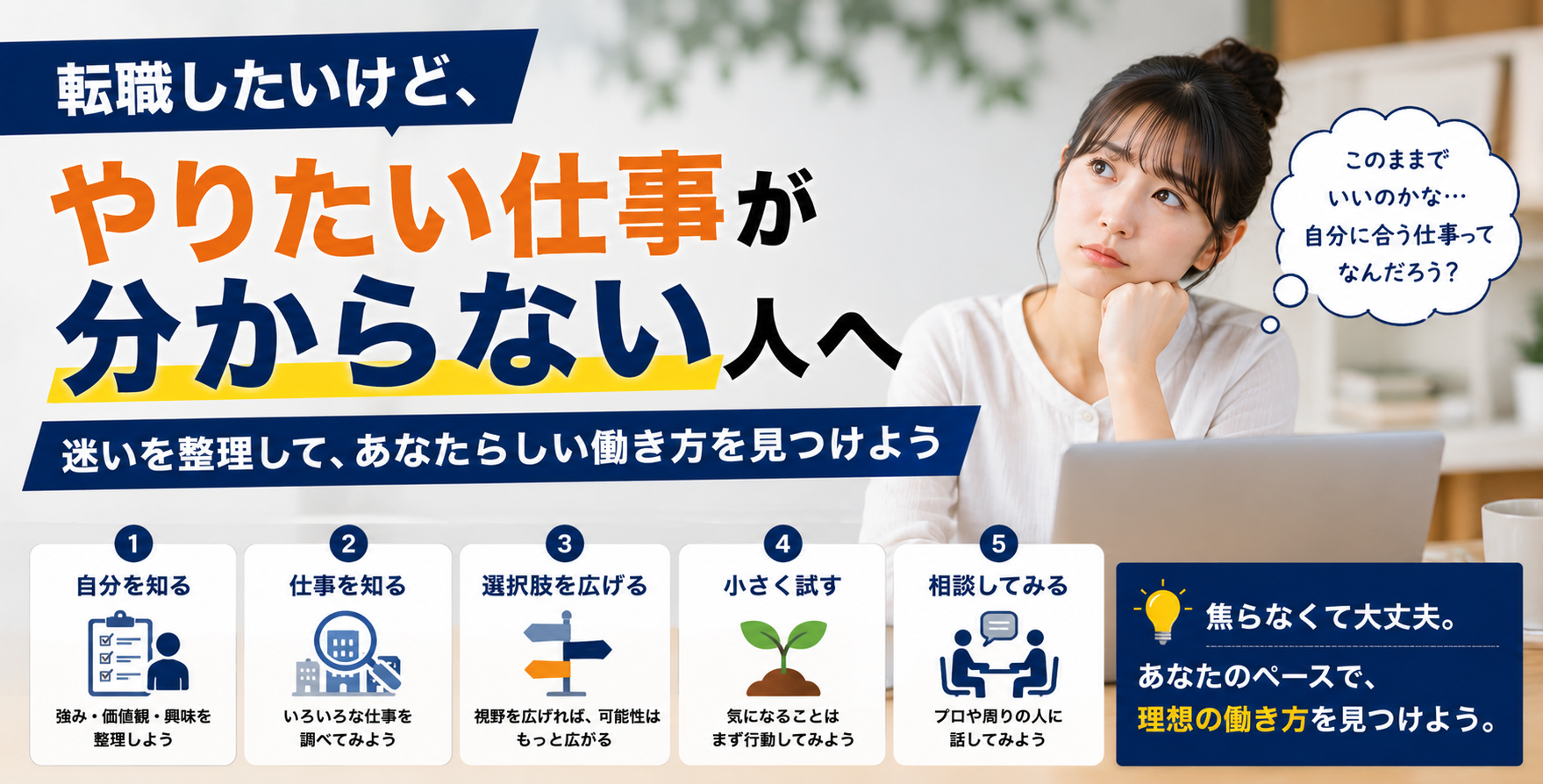 転職したいけど、やりたい仕事が分からない人へ