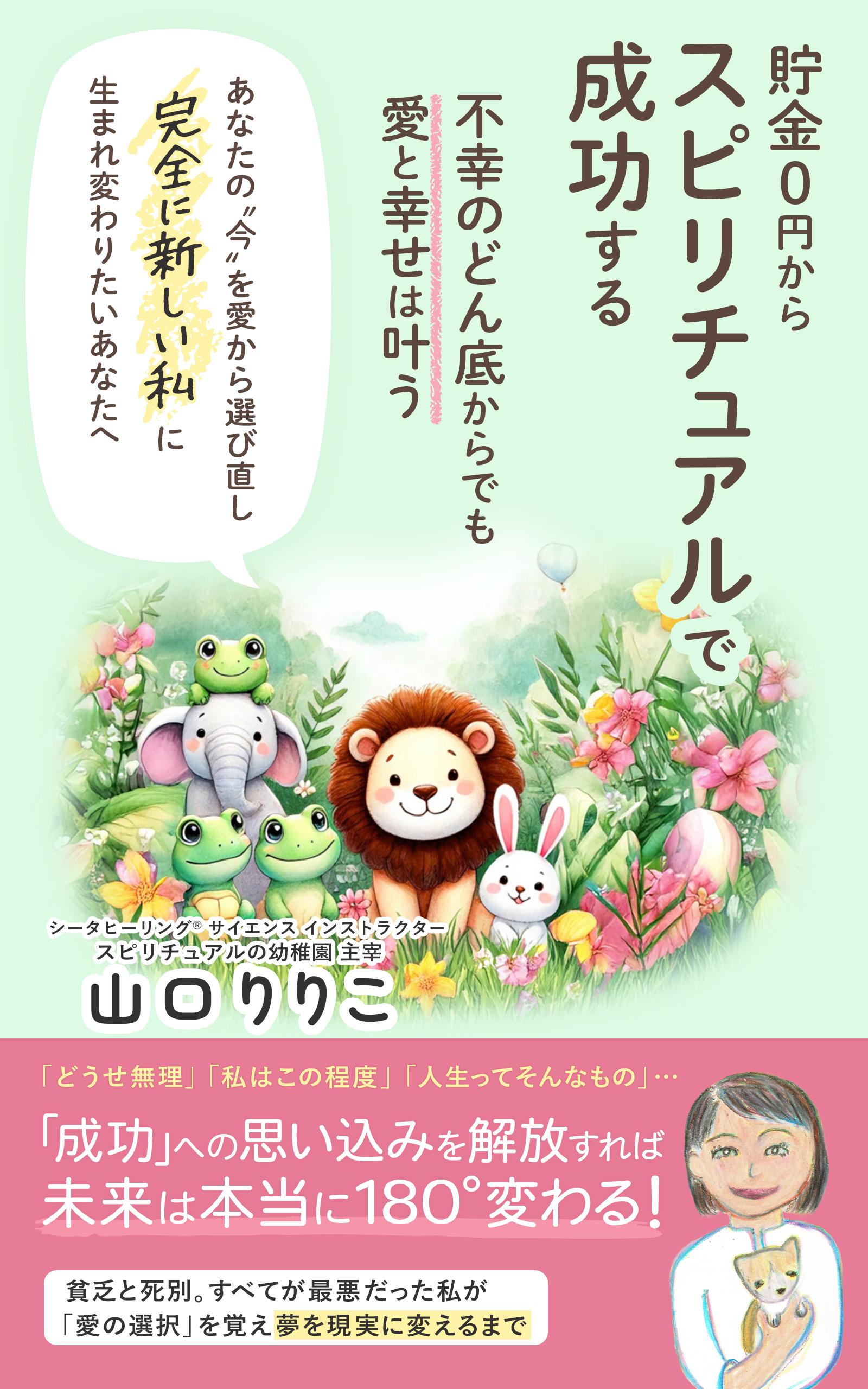 リリコの書籍！10月17日〜無料ダウンロード”期間のお知らせ