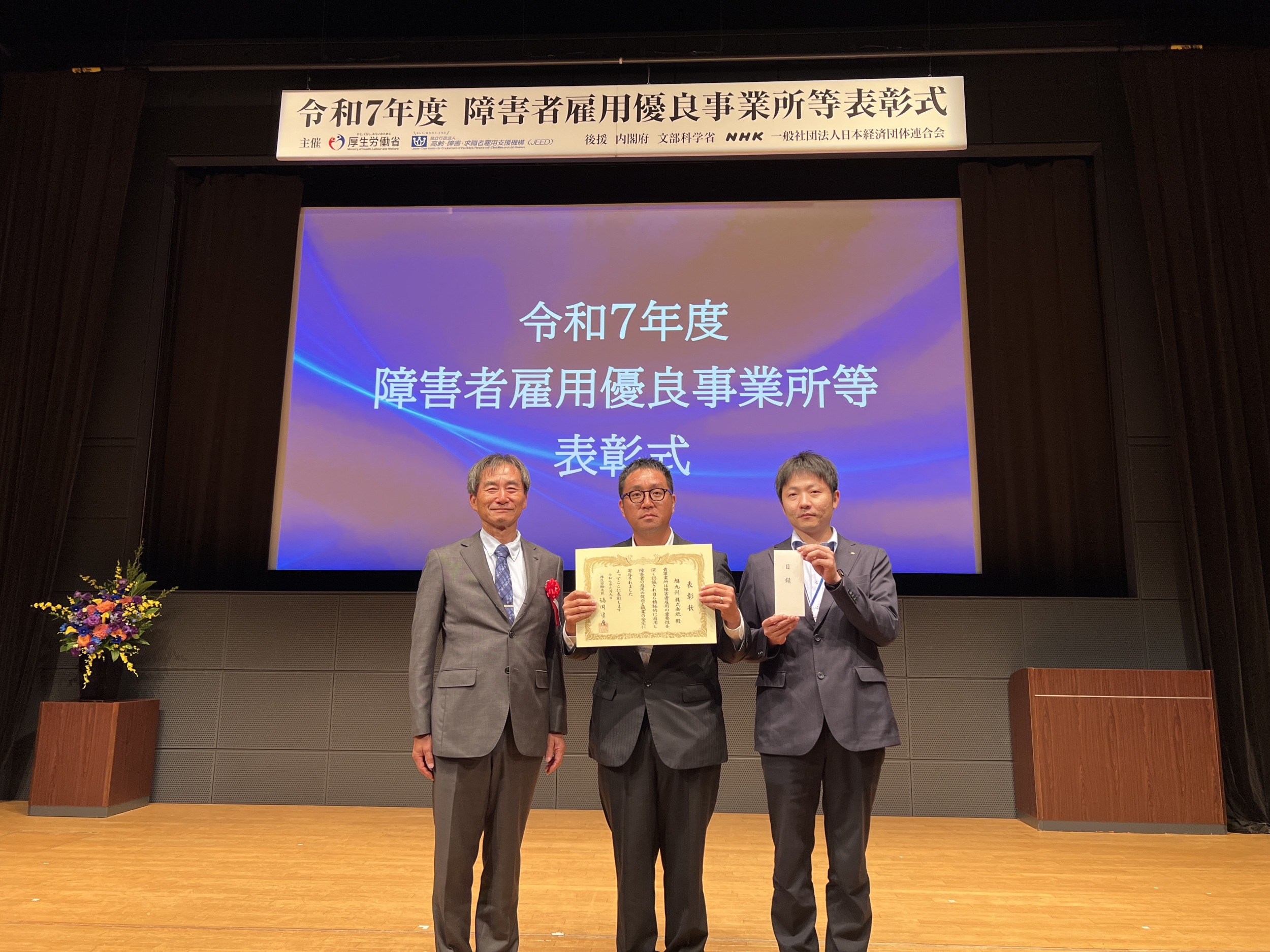 厚生労働大臣賞を受賞しました